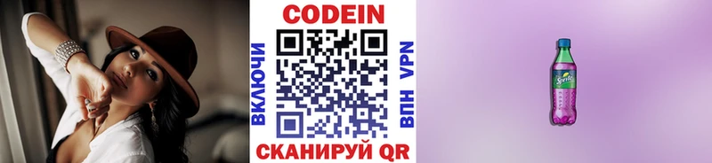 Кодеиновый сироп Lean Purple Drank  сколько стоит  kraken сайт  Урюпинск 